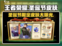 王者荣耀🎄2023圣诞限定皮肤大全曝光！