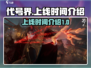 代号界🔥上线时间揭秘！游戏迷必看👇