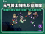 元气骑士前传🔥全职业雕像效果大曝光！