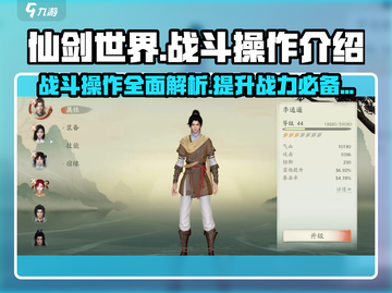 仙剑世界🔥战斗操作全解析，游戏代入感爆棚！截图1