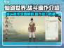 仙剑世界🔥战斗操作全解析，游戏代入感爆棚！