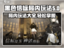 黑色信标🔥局内玩法大全，不看后悔！