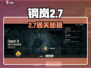 《钢岚2-7通关秘籍🔥》🎮💥