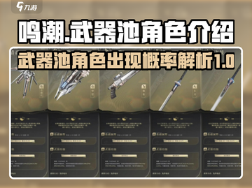 鸣潮⚡武器池居然不出角色？玩家沸腾了！截图1