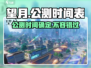 望月🎉公测时间曝光！望月玩家必看🔥