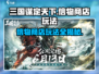 三国谋定天下🔥信物商店玩法揭秘，快速上分必备！