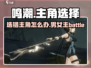 鸣潮💥：选男主还是女主，官方快给我个说法！🎮
