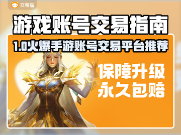 🔥游戏账号交易神器大曝光！🎮截图1