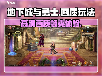 地下城与勇士手游画质🔥超清流畅两不误！截图1