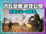 沙丘觉醒🔥竟是这个国家的公司出品！不容错过🎮
