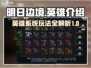 明日边境🔥英雄系统玩法大曝光！必看👇