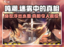 鸣潮女主身世大起底💥，身世之谜让你意想不到！🎮