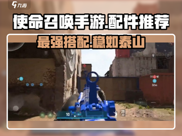 使命召唤手游M4最强配件🔥稳如磐石！截图1