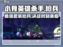 小骨英雄killer最强套装枪兵🔥带你制霸战场🎮