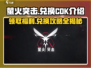 萤火突击(cdkey兑换全流程🔥)超简单步骤来了！