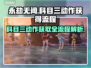 永劫无间科目三动作🔥超简单获取流程🌟