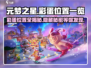 元梦之星手游彩蛋位置大曝光💥快来看看你在哪！🎮