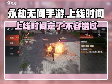 永劫无间手游🔥上线时间曝光，玩家期待值爆表！截图1