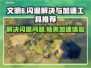 文明6闪退？这款加速工具让你畅玩💥🎮
