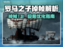 🎮罗马之子掉帧炸了！原因竟然是…
