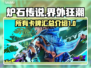 界外狂潮🔥全卡牌介绍，收藏必看！