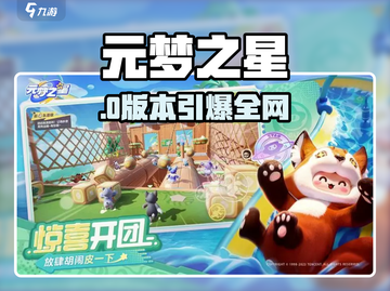 元梦之星🔥竟藏这些秘密？！截图1