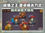 咸鱼之王🔥第7389董卓通关秘籍💎