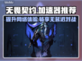 无畏契约🔥必玩！顶级游戏加速器推荐⚡