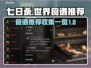 《七日世界》🔥食谱大全来了！快收藏✅