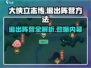 大侠立志传🔥阵营选择后悔了？手把手教你快速退出阵营！