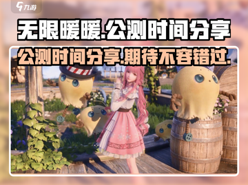 无限暖暖💥公测时间终于曝光啦！🔥截图1