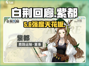 白荆回廊紫都强度炸裂💥截图1