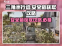 三角洲行动💡安全箱获取攻略，轻松到手⚡