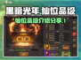 黑暗光年🔥仙位品级大揭秘，修仙党必看！