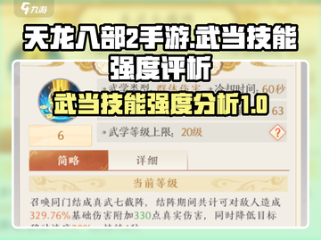 天龙八部2手游武当技能🔥超强解析来啦！截图1