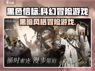 黑色信标测评｜末日生存🔥游戏党必玩！截图1