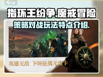 指环王纷争🔥玩法超赞，游戏代入感超强！截图1