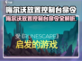 🔥《梅尔沃放置》控制台命令大公开！🎮✨