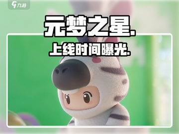 元梦之星开服倒计时！🔥截图1