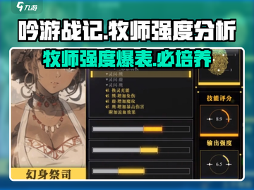 《吟游战记》牧师强度爆表🔥值得培养！截图1