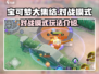 宝可梦大集结🔥对战模式玩法全揭秘！💥