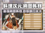 料理次元🔥最强刷图阵容分享，轻松通关不求人！