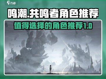 鸣潮🔥共鸣者必选角色大揭秘！新手必看✨截图1