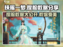 扶摇一梦✨捏脸数据大公开，速来get绝美颜！