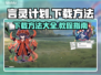 言灵计划💥下载方法全攻略✨