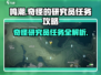 鸣潮🔥研究员任务超简单攻略来啦！新手必看💡