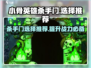 阴阳师：小骨英雄杀手门🔥超全选择推荐与作用解析！