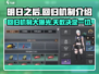 明日之后⚡回归机制大曝光！几天 Enough？🔥