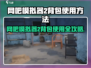 🎮《网吧模拟器2》背包神操作！