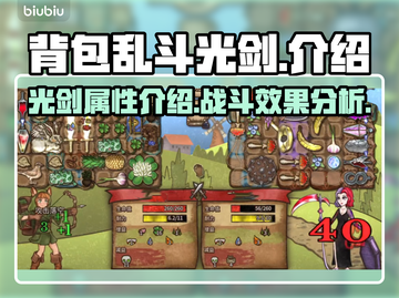 背包乱斗光剑🔥游戏名隐藏大神装备💎截图1
